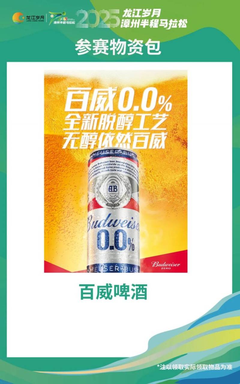 2025漳州半程馬拉松賽賽前物資領(lǐng)取指南(10) 2025漳州半程馬拉松賽賽前物資領(lǐng)取指南(10)