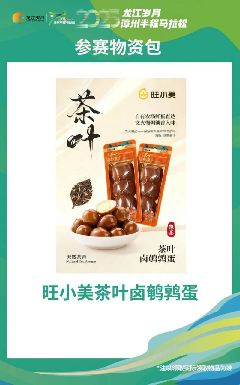 2025漳州半程馬拉松賽賽前物資領(lǐng)取指南(11) 2025漳州半程馬拉松賽賽前物資領(lǐng)取指南(11)