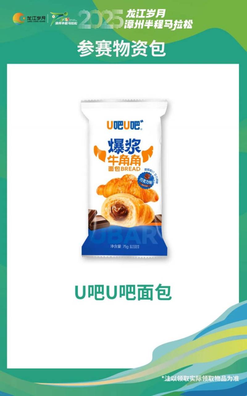 2025漳州半程馬拉松賽賽前物資領(lǐng)取指南(14) 2025漳州半程馬拉松賽賽前物資領(lǐng)取指南(14)