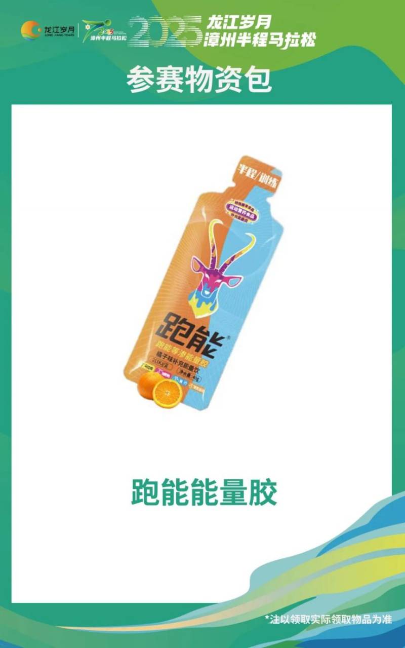 2025漳州半程馬拉松賽賽前物資領(lǐng)取指南(13) 2025漳州半程馬拉松賽賽前物資領(lǐng)取指南(13)