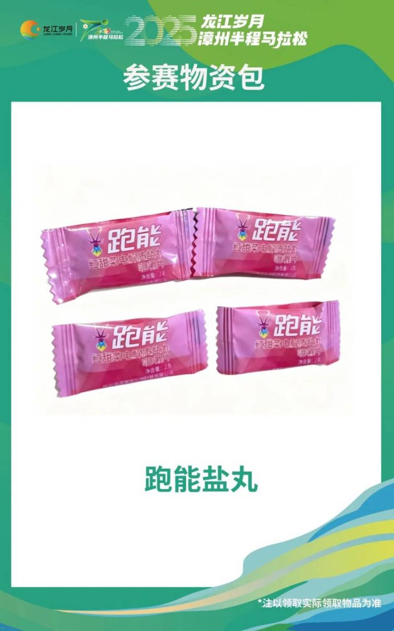 2025漳州半程馬拉松賽賽前物資領(lǐng)取指南(15) 2025漳州半程馬拉松賽賽前物資領(lǐng)取指南(15)