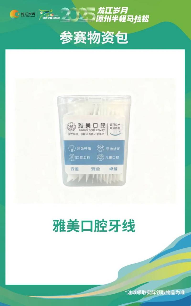 2025漳州半程馬拉松賽賽前物資領(lǐng)取指南(16) 2025漳州半程馬拉松賽賽前物資領(lǐng)取指南(16)