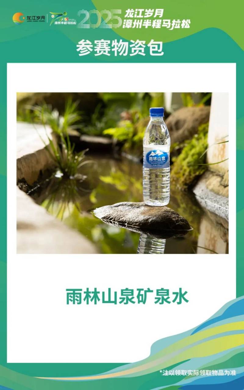 2025漳州半程馬拉松賽賽前物資領(lǐng)取指南(18) 2025漳州半程馬拉松賽賽前物資領(lǐng)取指南(18)