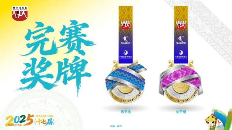 2025年南寧馬拉松獎牌圖片樣式