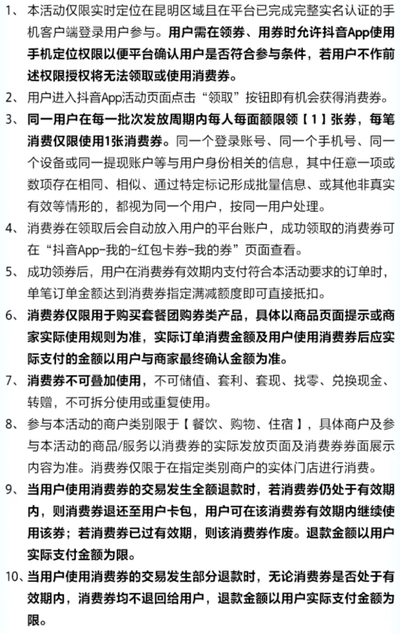 2025上合昆明馬拉松消費券領(lǐng)取指南