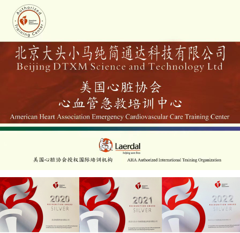 2025年AHA急救培訓(xùn)12月(賽事規(guī)程)（8）