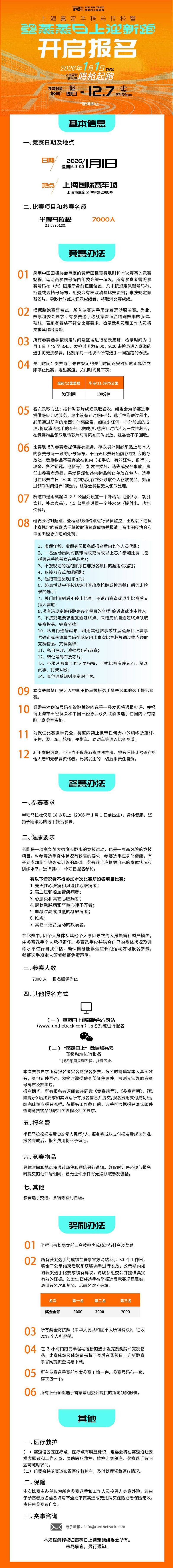 2026上海嘉定半程馬拉松暨蒸蒸日上迎新跑(賽事規(guī)程)