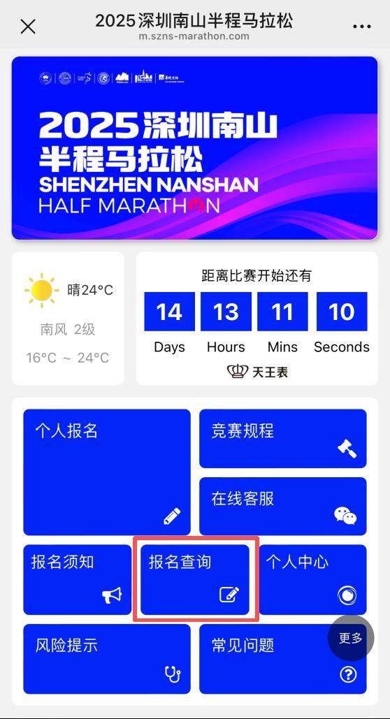 2025深圳南山半程馬拉松怎么自助選擇參賽號(hào)碼（2）