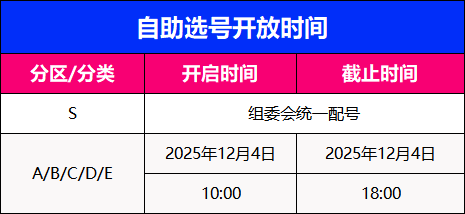 2025深圳南山半程馬拉松自助選號開放時(shí)間+選號流程