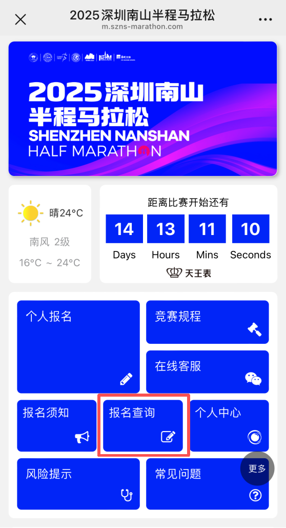 2025深圳南山半程馬拉松自助選號開放時(shí)間+選號流程（2）