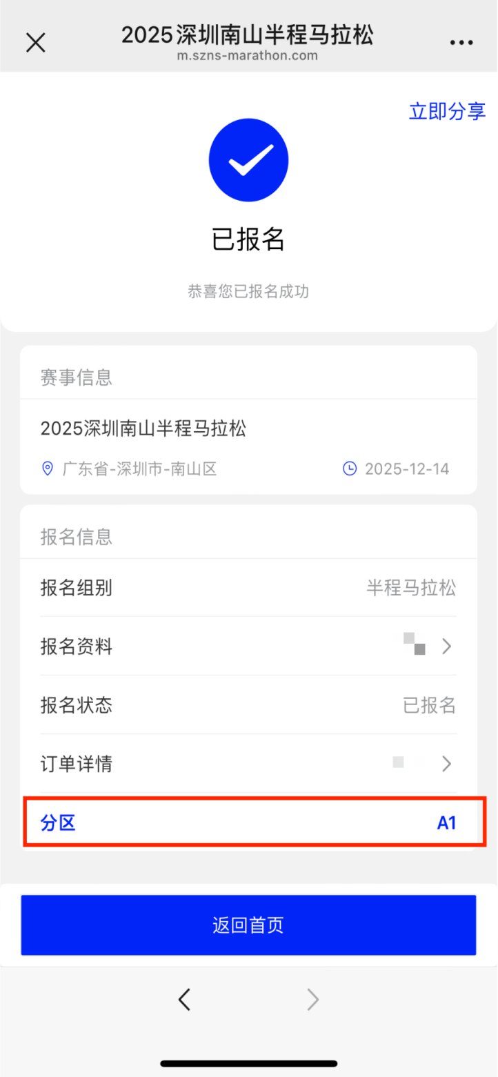 2025深圳南山半程馬拉松分區(qū)查詢攻略（附分區(qū)申訴辦法）（2）