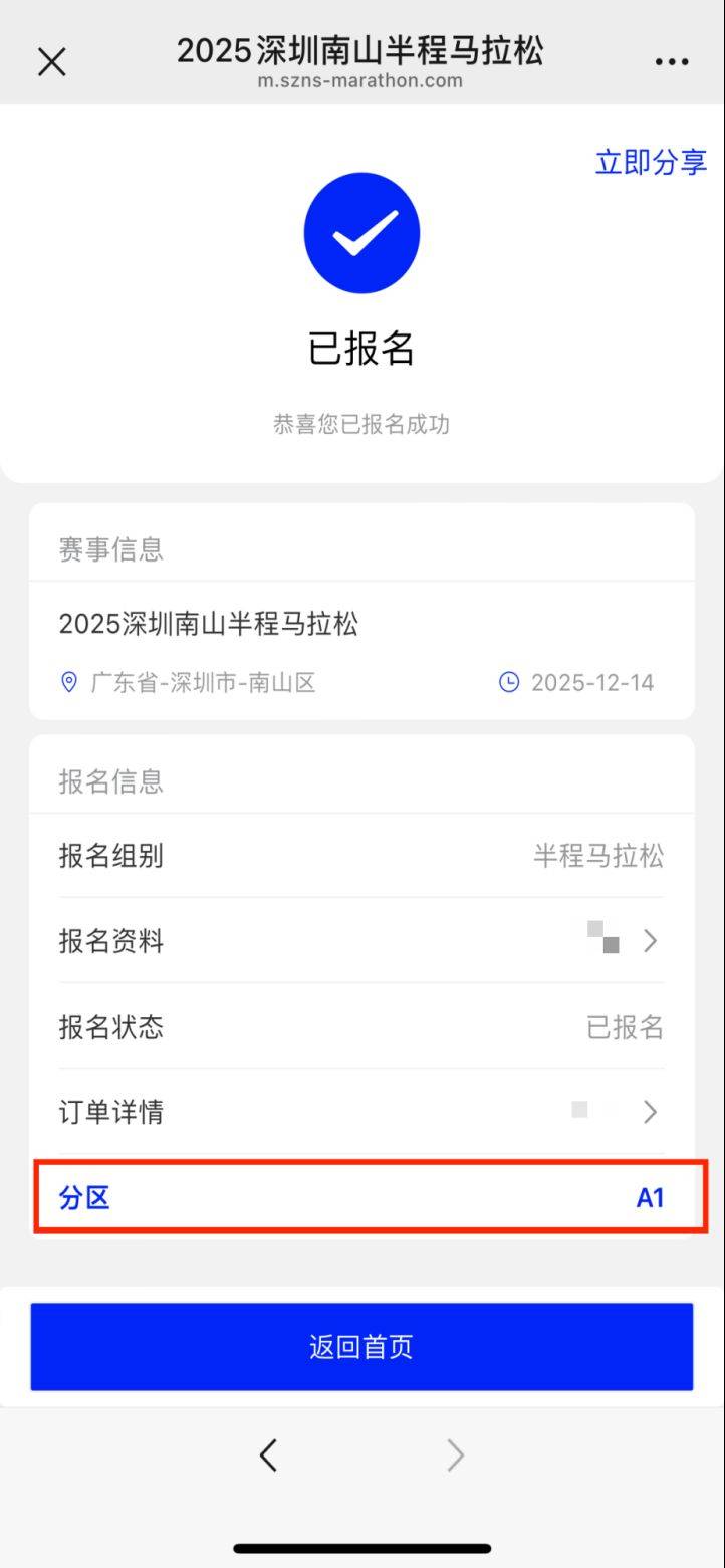 2025深圳南山半程馬拉松分區(qū)查詢+分區(qū)申訴攻略（2）