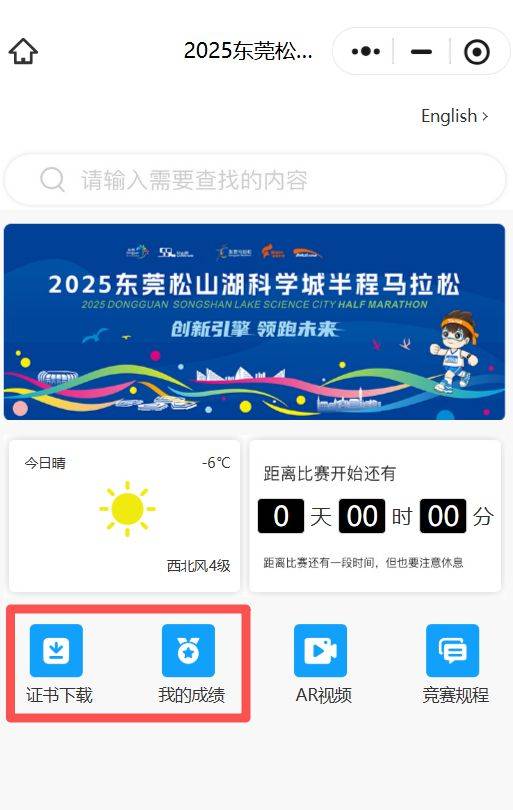 2025東莞松山湖科學(xué)城半程馬拉松成績(jī)查詢及證書(shū)下載入口（2）