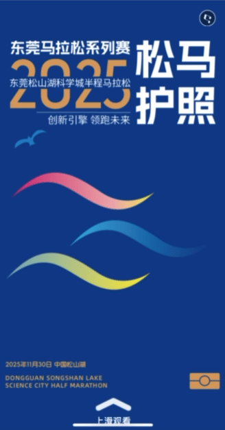 2025東莞松馬護照獲取入口（專屬電子消費券+商文旅全能攻略）（2）