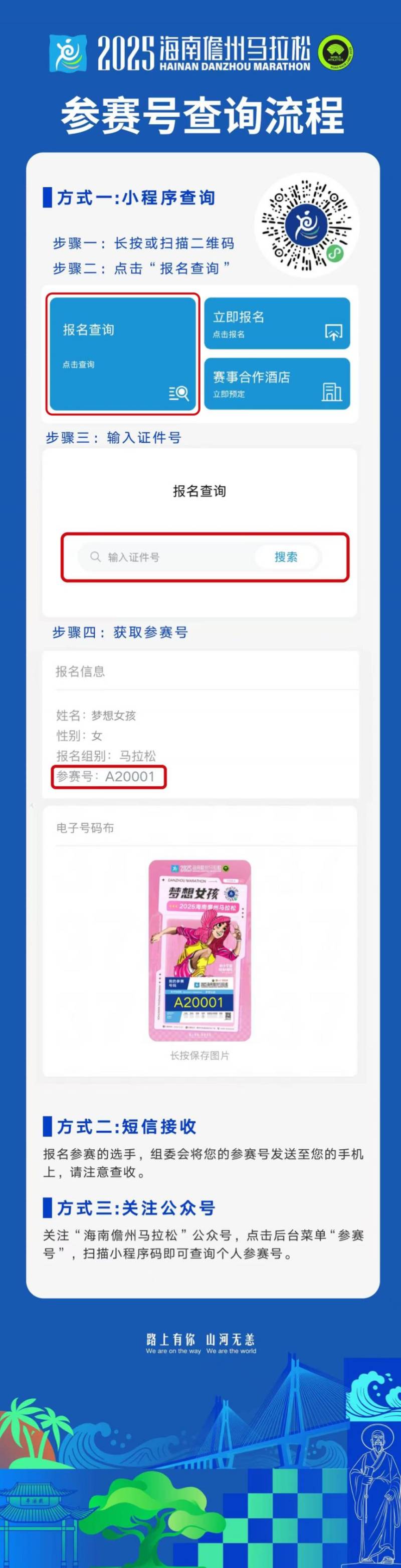 2025海南儋州馬拉松參賽號(hào)查詢（入口+指南）