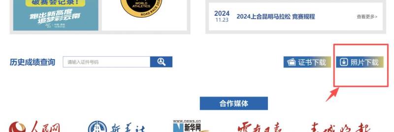 2025年上合昆明馬拉松比賽照片下載入口+流程