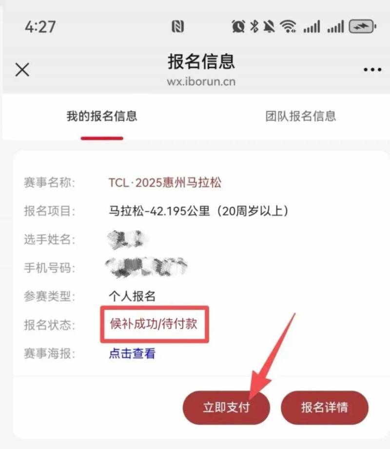 TCL·2025惠州馬拉松二次抽簽補(bǔ)錄來了（4）