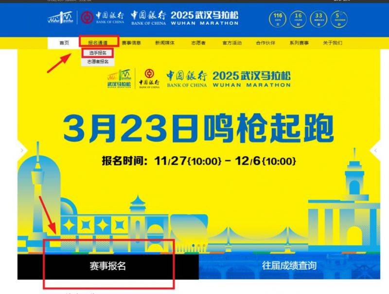 2026武漢馬拉松報(bào)名官網(wǎng)入口網(wǎng)址
