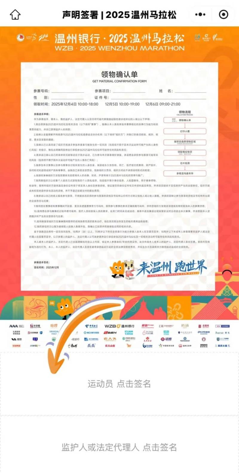 2025溫州馬拉松領(lǐng)物須知（時(shí)間+地點(diǎn)+領(lǐng)物確認(rèn)單）（7）