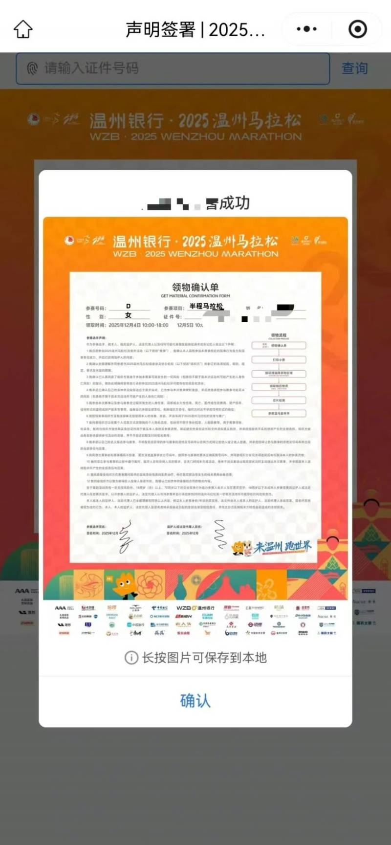 2025溫州馬拉松領(lǐng)物須知（時(shí)間+地點(diǎn)+領(lǐng)物確認(rèn)單）（8）