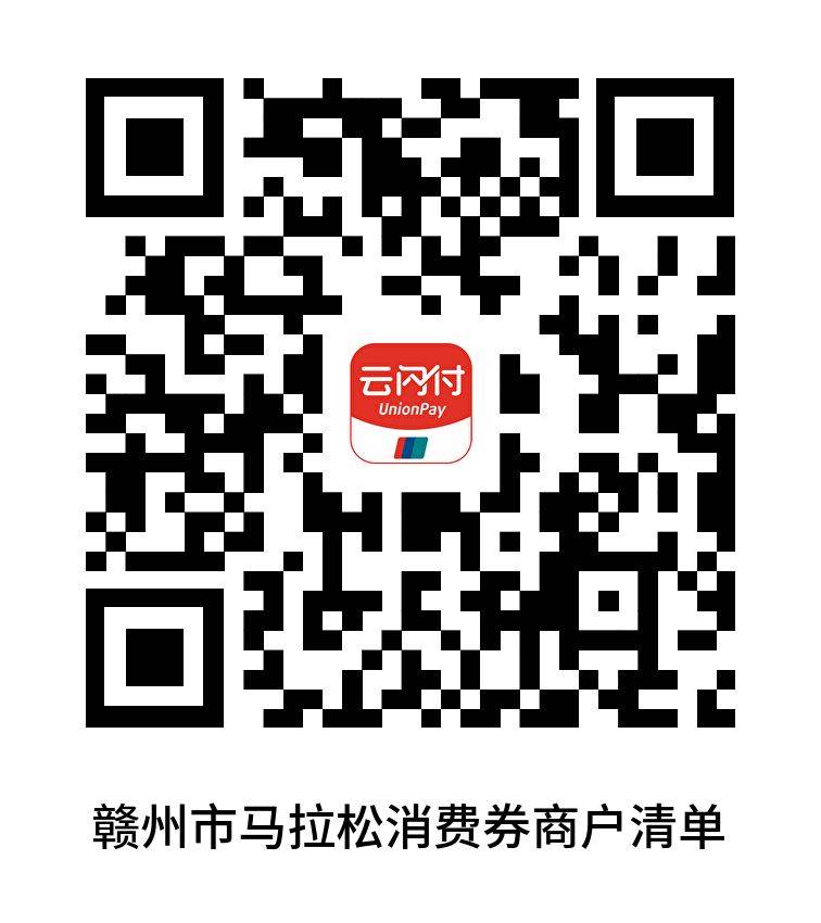 2025贛州馬拉松市民消費(fèi)券發(fā)放（第二階段）（2）