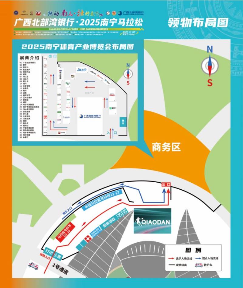 2025年南寧馬拉松領(lǐng)物須知（時(shí)間+地點(diǎn)+流程）
