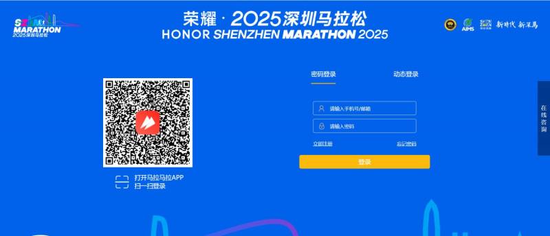 2025深圳馬拉松報名確認函下載入口（領(lǐng)取單）