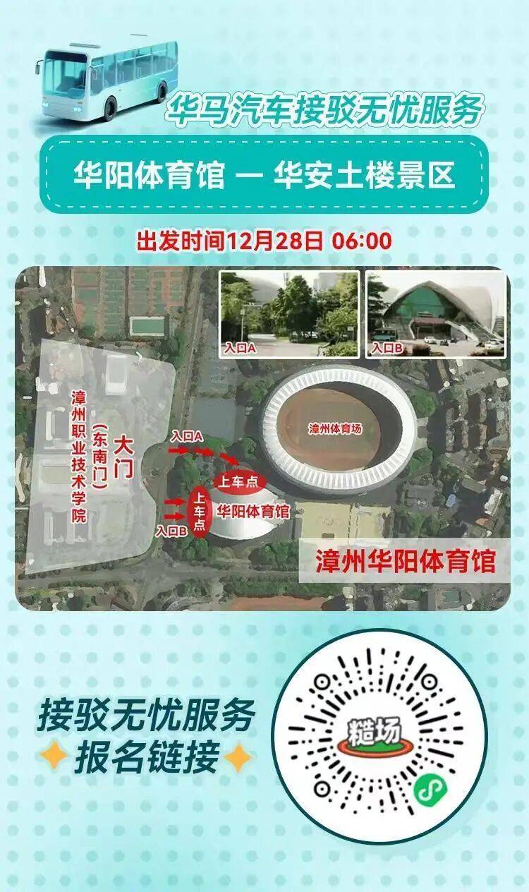 2025華安土樓半程馬拉松漳州市區(qū)住宿推薦（附接駁車(chē)）