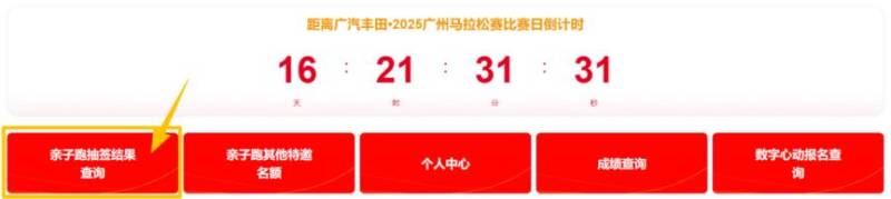 2025廣州馬拉松親子跑抽簽結(jié)果查詢指南（時(shí)間＋入口＋流程）（2）