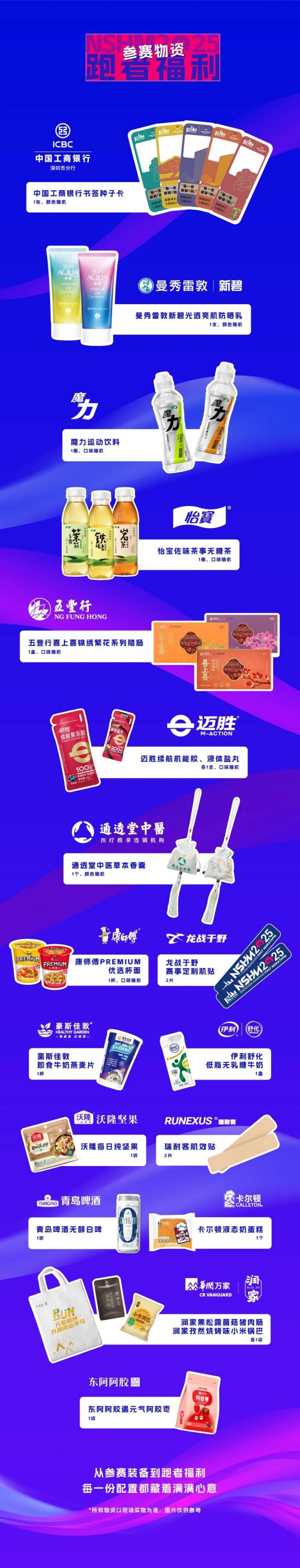 2025深圳南山半程馬拉松參賽包里面有什么（3）