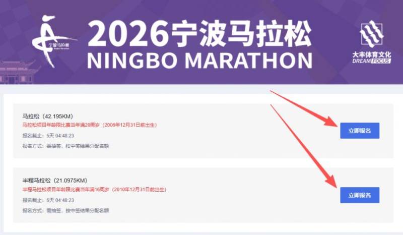 2026年寧波馬拉松報(bào)名官網(wǎng)入口（2）