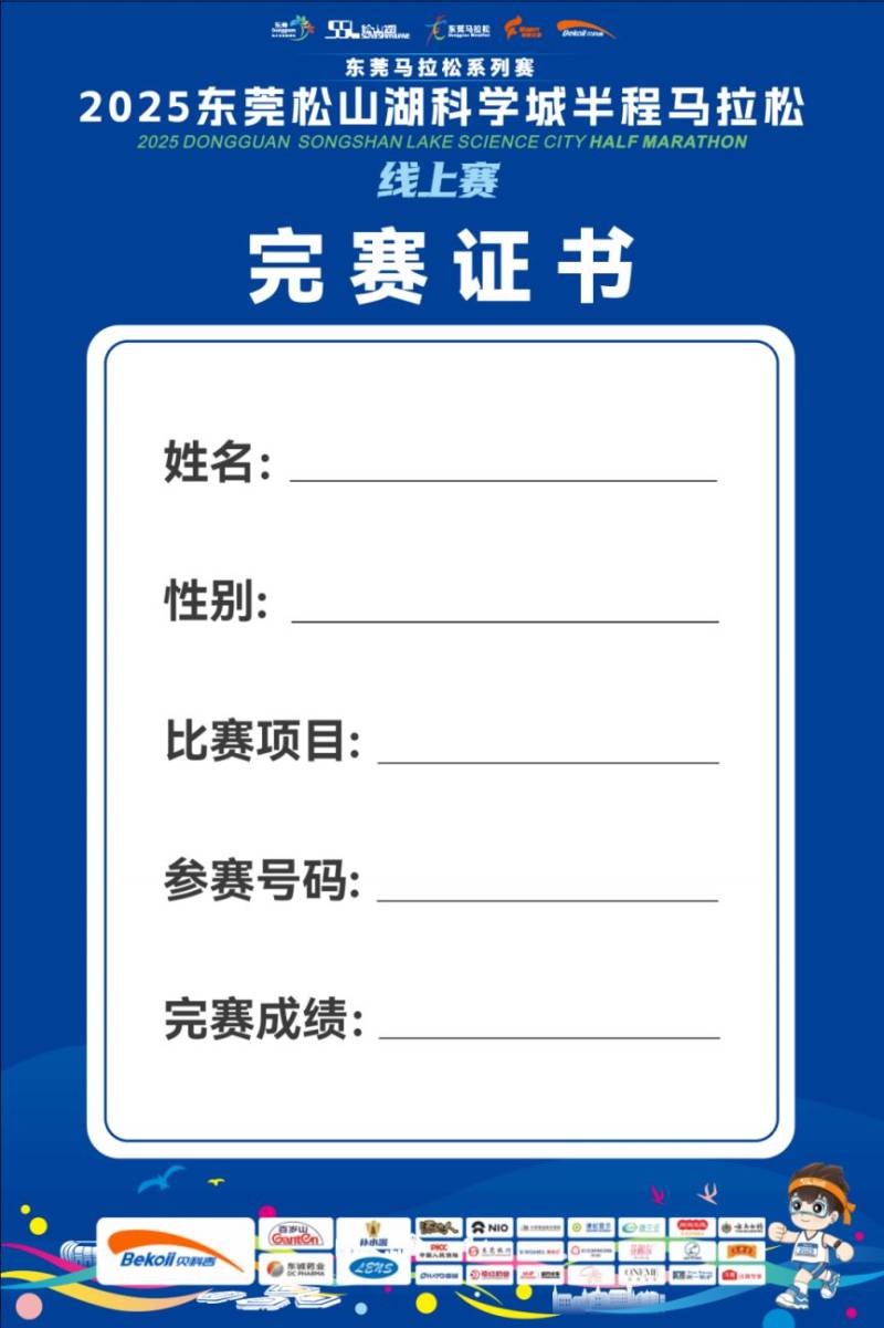 2025東莞松山湖科學(xué)城半程馬拉松線上賽獎品（3）