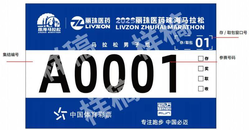 2025珠海馬拉松在哪看直播？