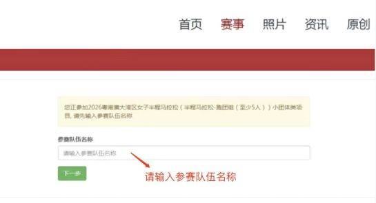 2026粵港澳大灣區(qū)女子半程馬拉松團(tuán)報(bào)指南（入口＋流程）（2）