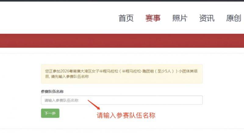 2026粵港澳大灣區(qū)女子半程馬拉松團(tuán)報(bào)指南（入口＋流程）（5）