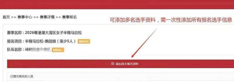 2026粵港澳大灣區(qū)女子半程馬拉松團(tuán)報(bào)指南（入口＋流程）（6）