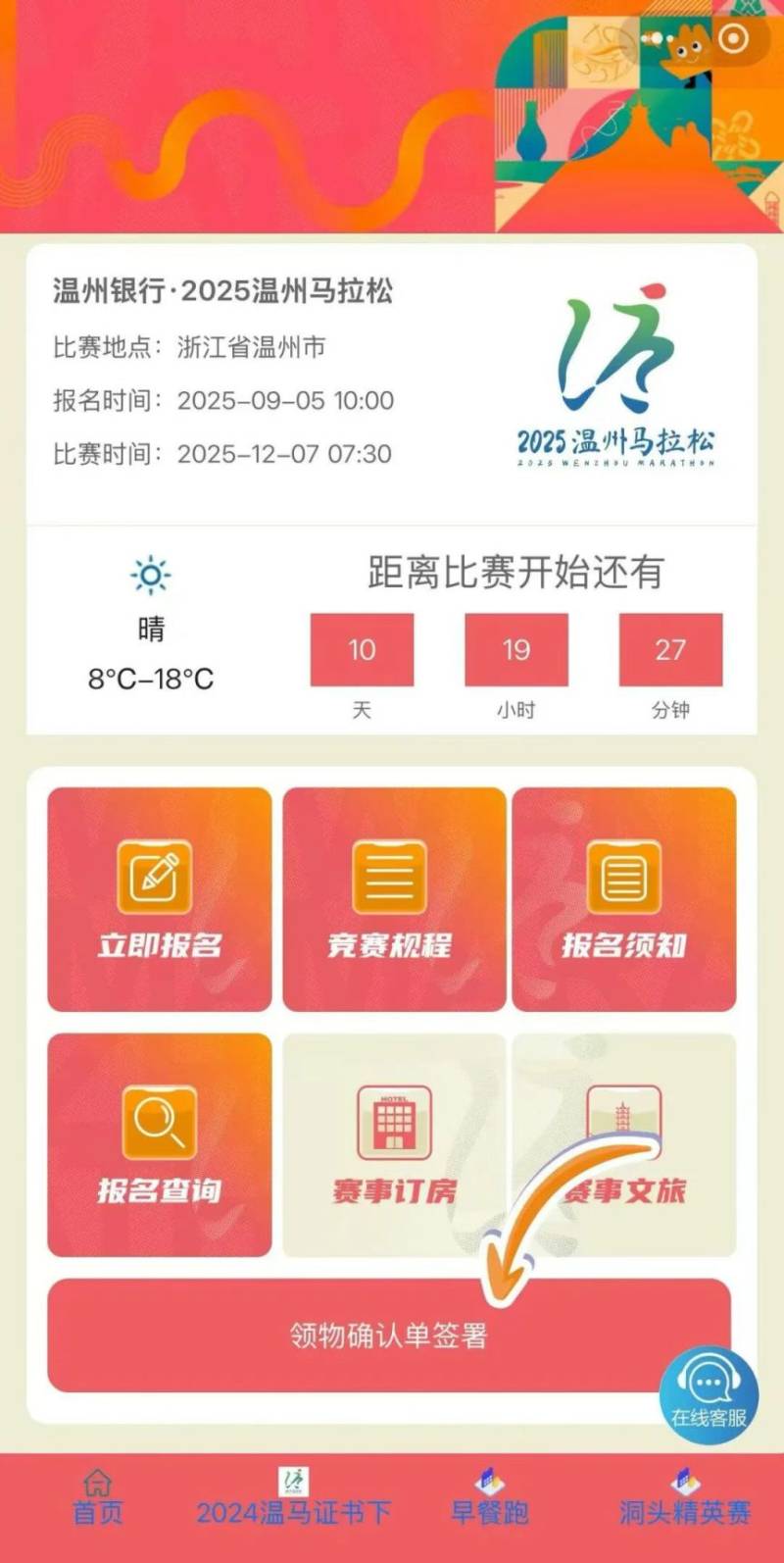 2025溫州馬拉松參賽物資清單（3）