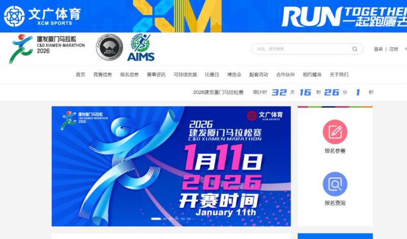 廈門(mén)馬拉松官網(wǎng)入口