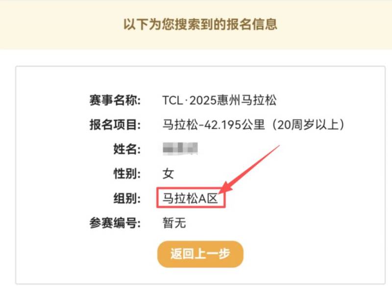 2025惠州馬拉松自助選號攻略（分區(qū)查詢+選號流程）（7）
