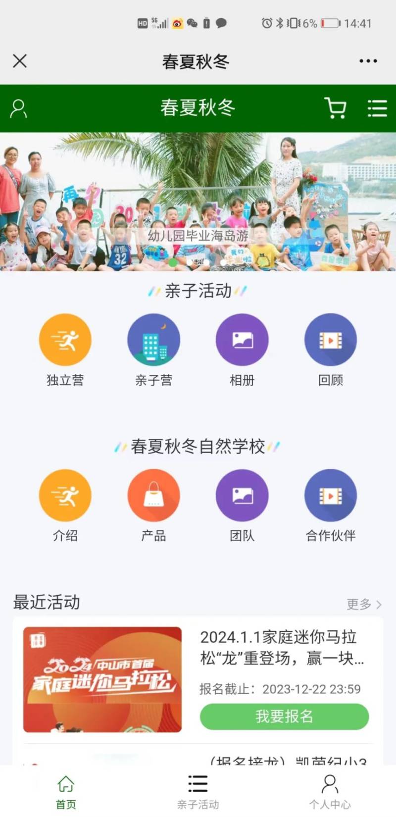 2026中山第三屆家庭迷你馬拉松活動攻略（5）