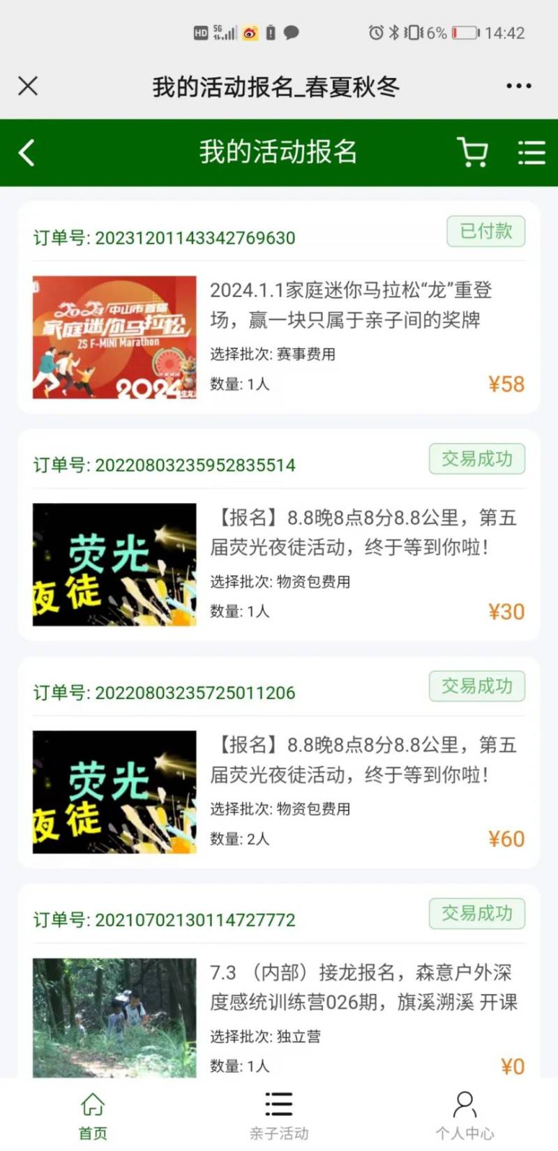 2026中山第三屆家庭迷你馬拉松活動攻略（6）