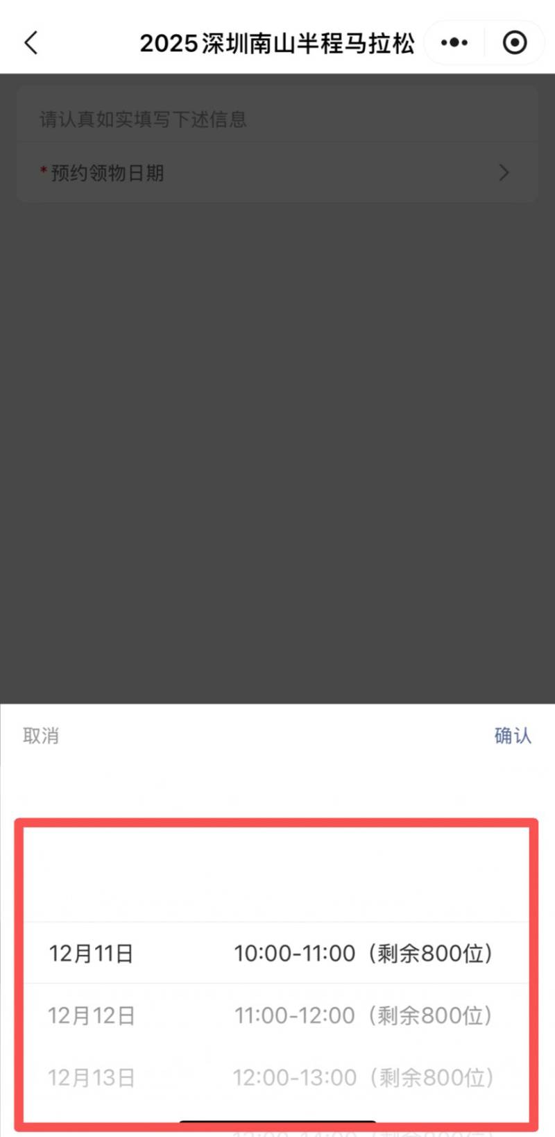 2025南山半程馬拉松參賽包領(lǐng)取預(yù)約指南（8）