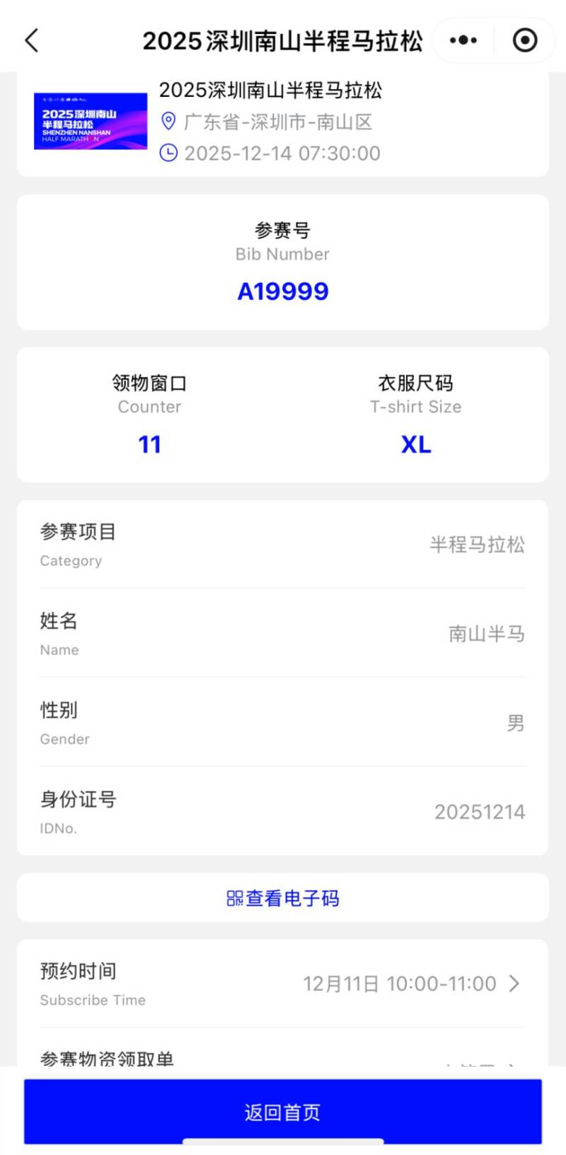 2025南山半程馬拉松參賽包領(lǐng)取預(yù)約指南（9）