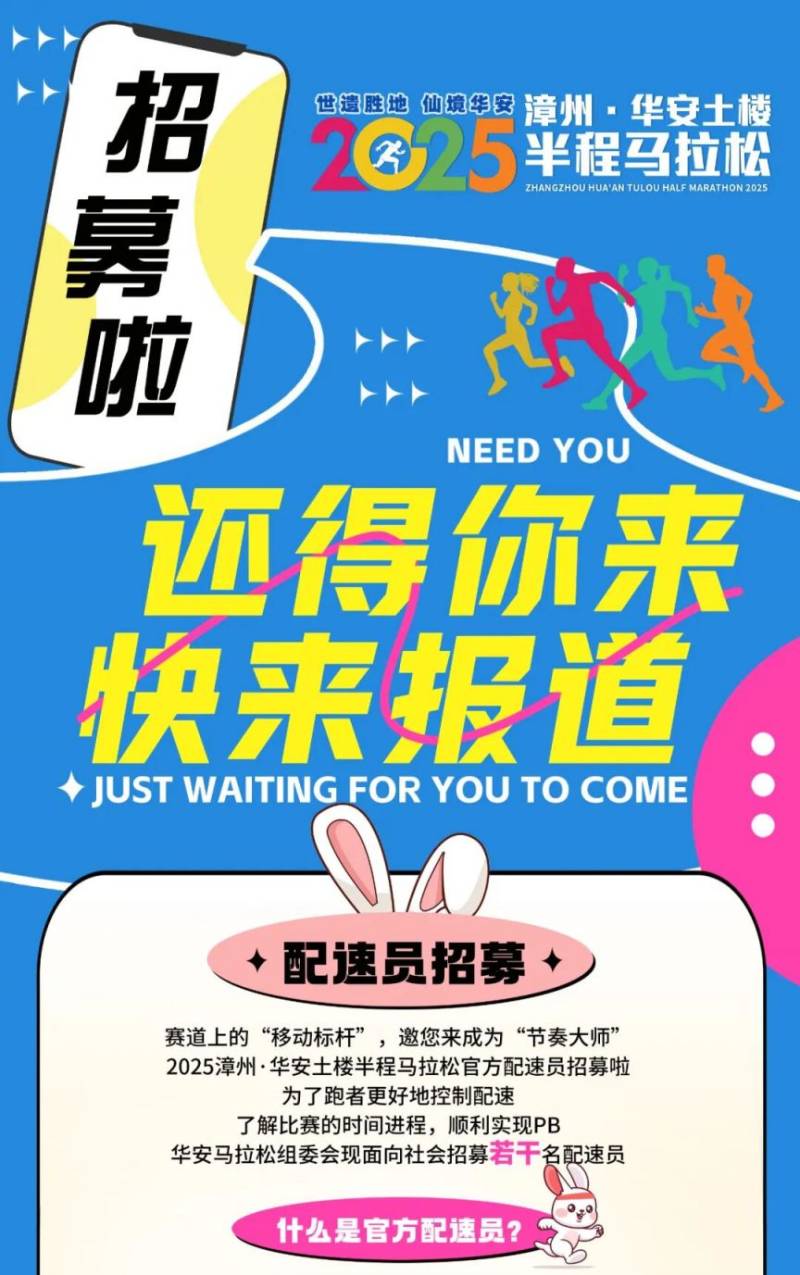 2025華安半馬拉松速配員招募及永久參賽申請指南