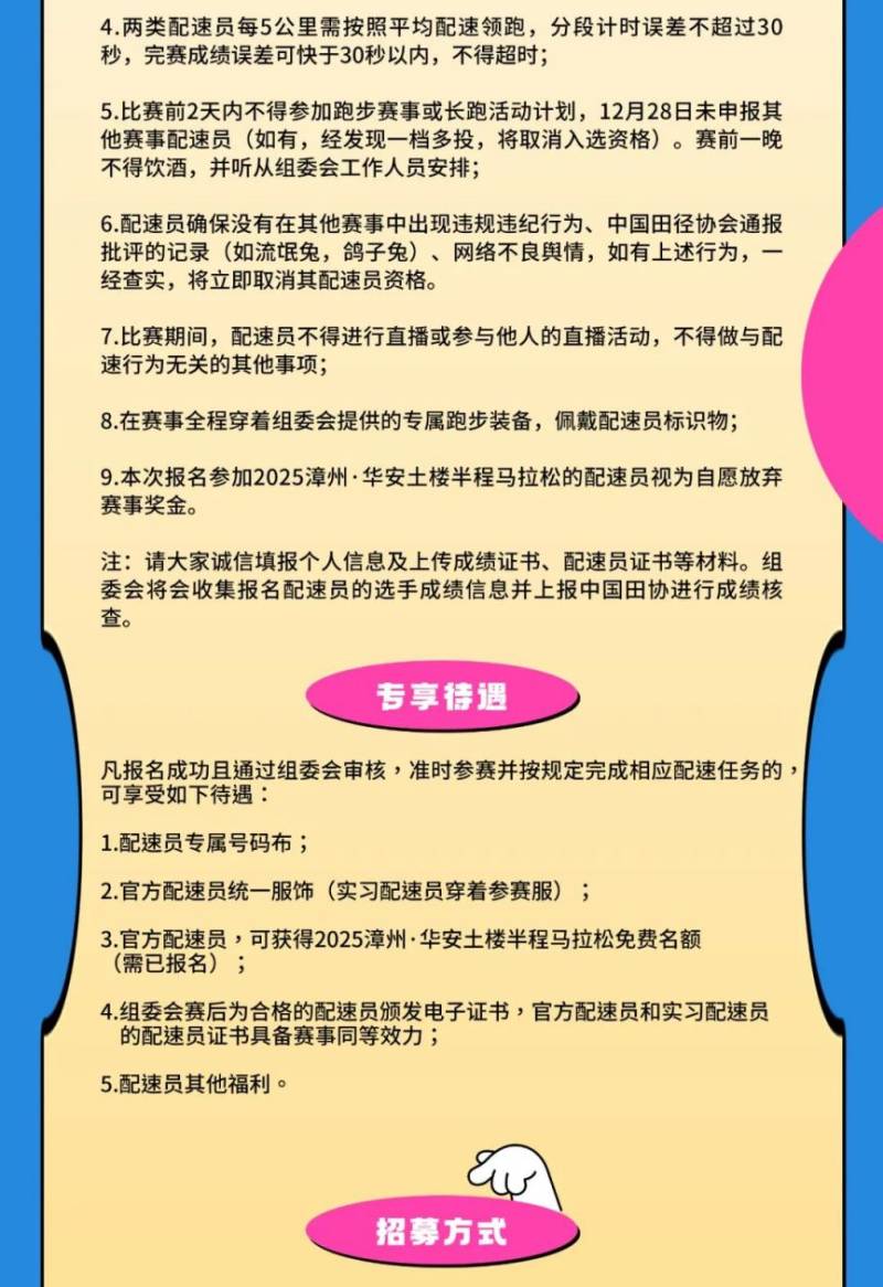 2025華安半馬拉松速配員招募及永久參賽申請指南（3）