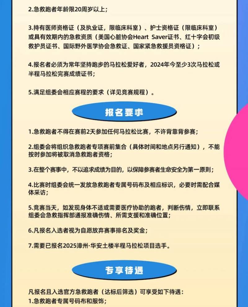 2025華安半馬拉松速配員招募及永久參賽申請指南（6）