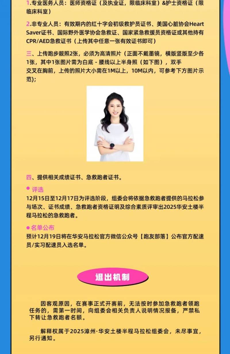 2025華安半馬拉松速配員招募及永久參賽申請指南（8）