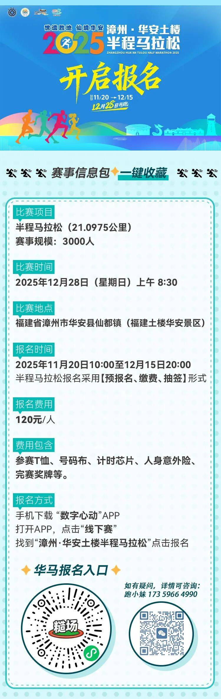 2025華安半馬拉松速配員招募及永久參賽申請指南（10）