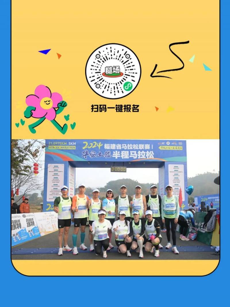 2025華安半馬拉松速配員招募及永久參賽申請指南（9）