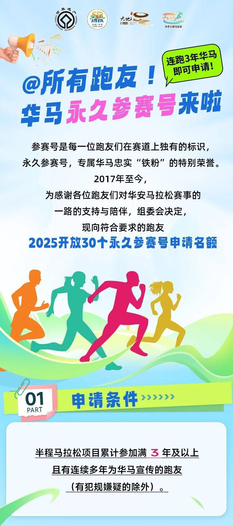 2025華安半馬拉松速配員招募及永久參賽申請指南（12）